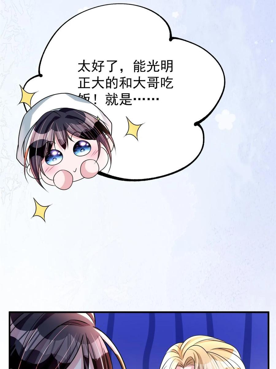 我在婚配所摇到了世界首富 54 我想你想得要疯了 第20页