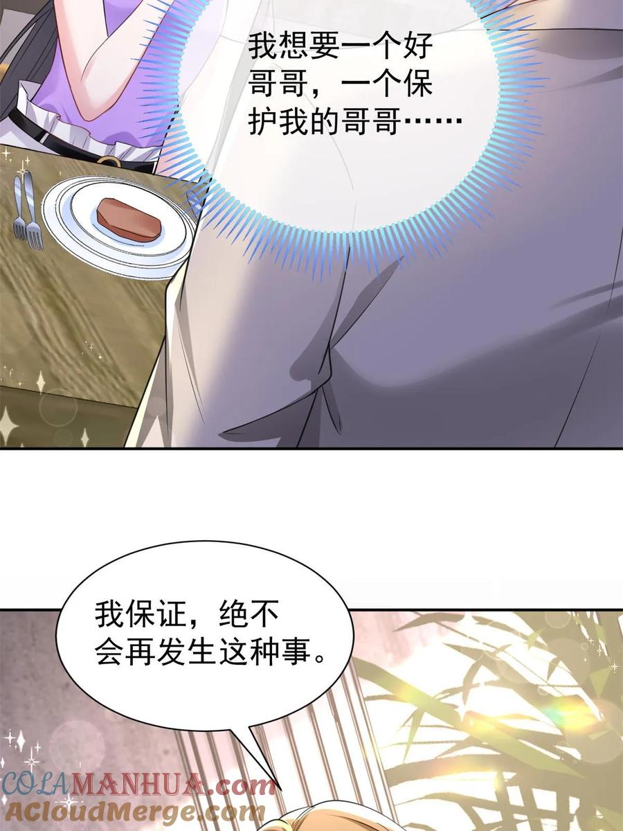我在婚配所摇到了世界首富 54 我想你想得要疯了 第46页