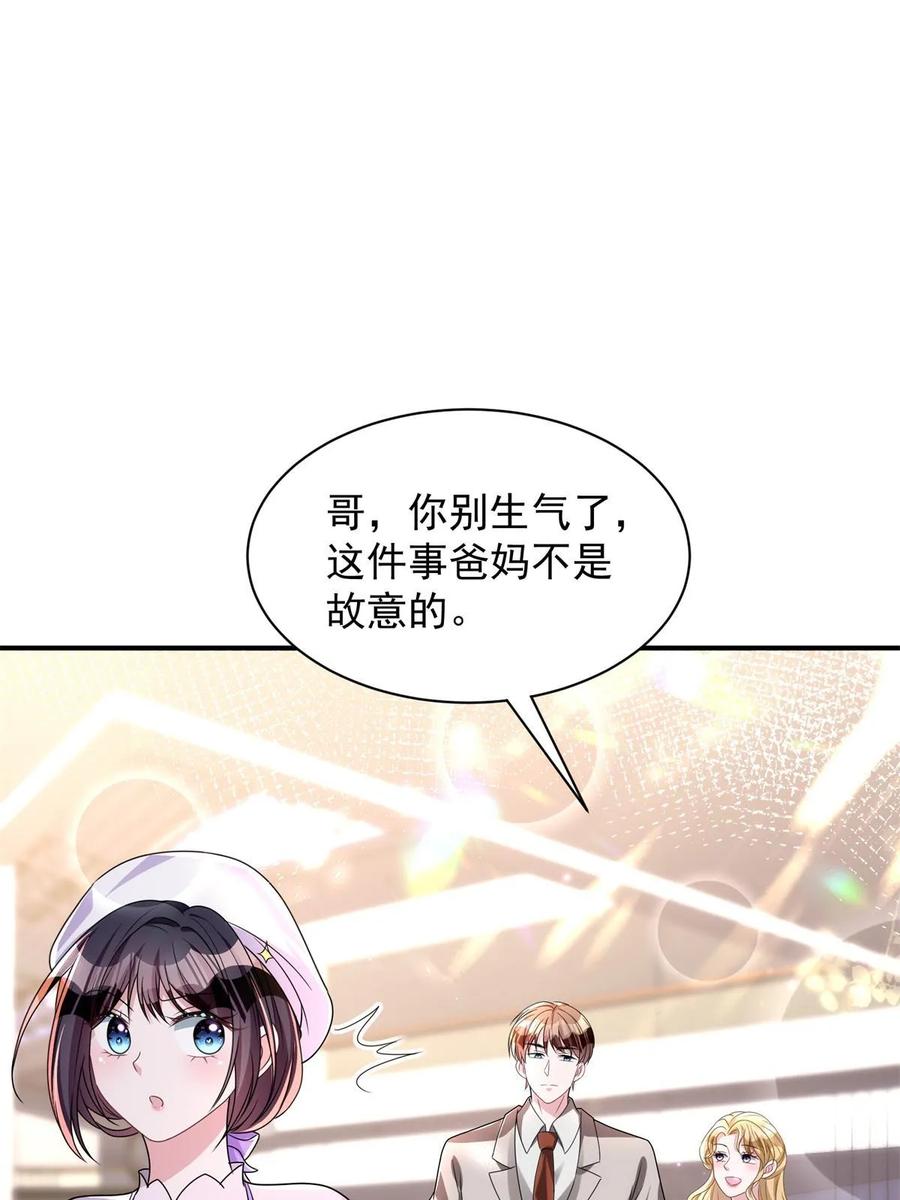 我在婚配所摇到了世界首富 54 我想你想得要疯了 第5页