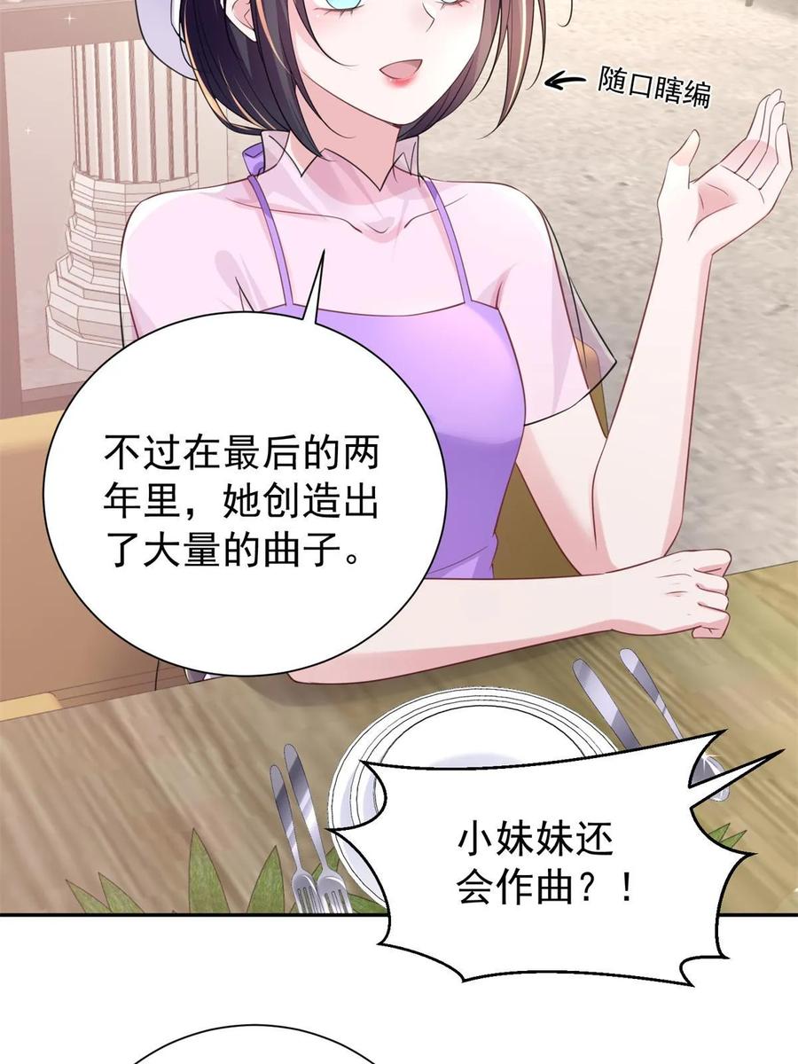 我在婚配所摇到了世界首富 54 我想你想得要疯了 第26页