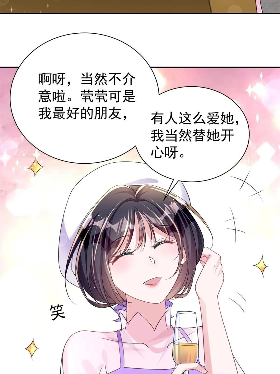 我在婚配所摇到了世界首富 54 我想你想得要疯了 第41页