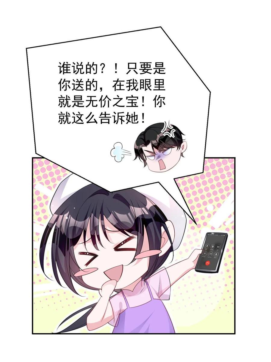 我在婚配所摇到了世界首富 54 我想你想得要疯了 第53页