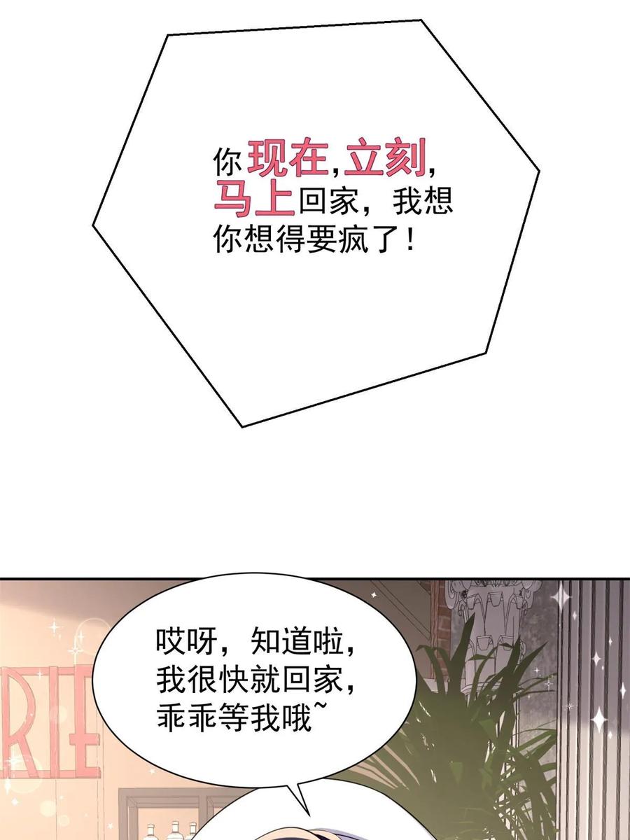 我在婚配所摇到了世界首富 54 我想你想得要疯了 第54页