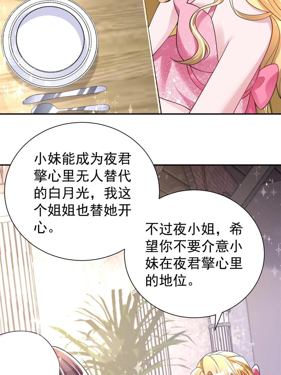 我在婚配所摇到了世界首富 54 我想你想得要疯了 第39页