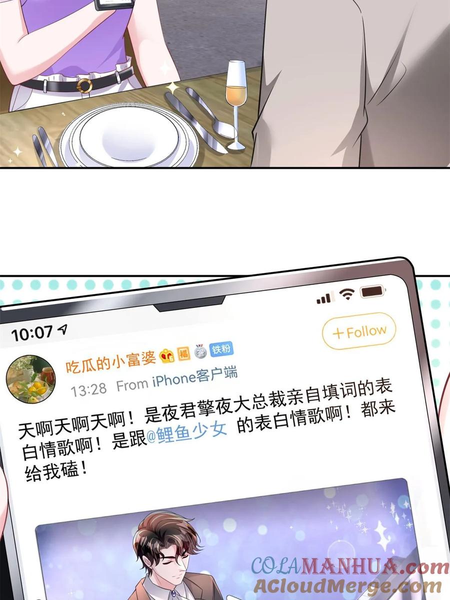 我在婚配所摇到了世界首富 54 我想你想得要疯了 第34页