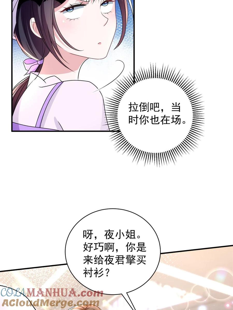 我在婚配所摇到了世界首富 54 我想你想得要疯了 第7页