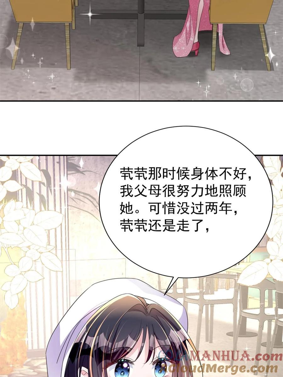 我在婚配所摇到了世界首富 54 我想你想得要疯了 第25页