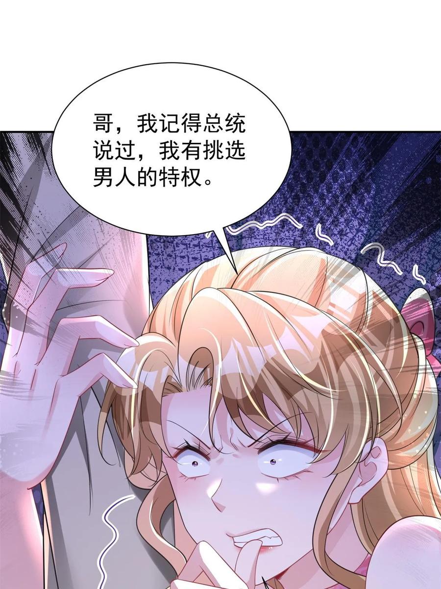 我在婚配所摇到了世界首富 54 我想你想得要疯了 第63页