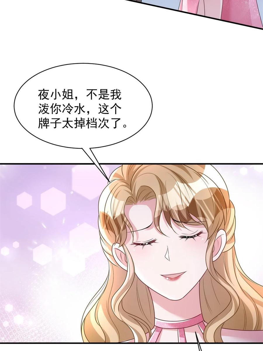 我在婚配所摇到了世界首富 54 我想你想得要疯了 第9页
