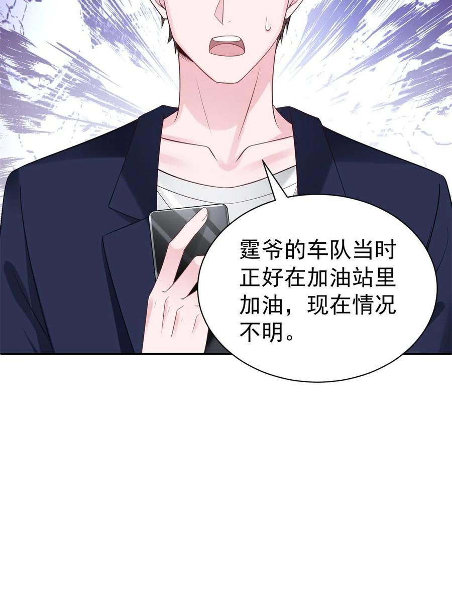 我在婚配所摇到了世界首富 54 我想你想得要疯了 第72页