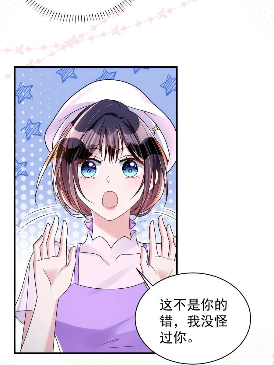 我在婚配所摇到了世界首富 54 我想你想得要疯了 第17页