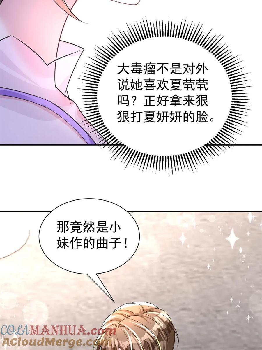 我在婚配所摇到了世界首富 54 我想你想得要疯了 第37页