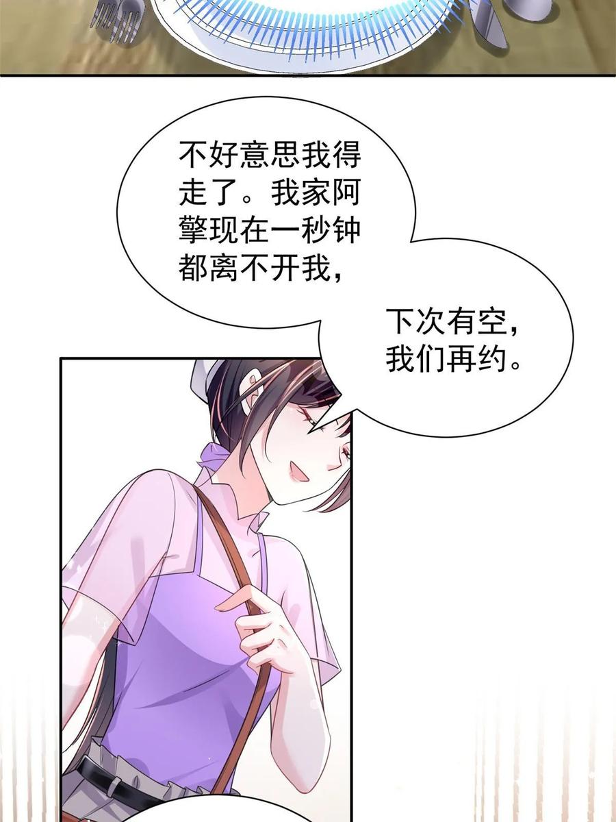 我在婚配所摇到了世界首富 54 我想你想得要疯了 第56页