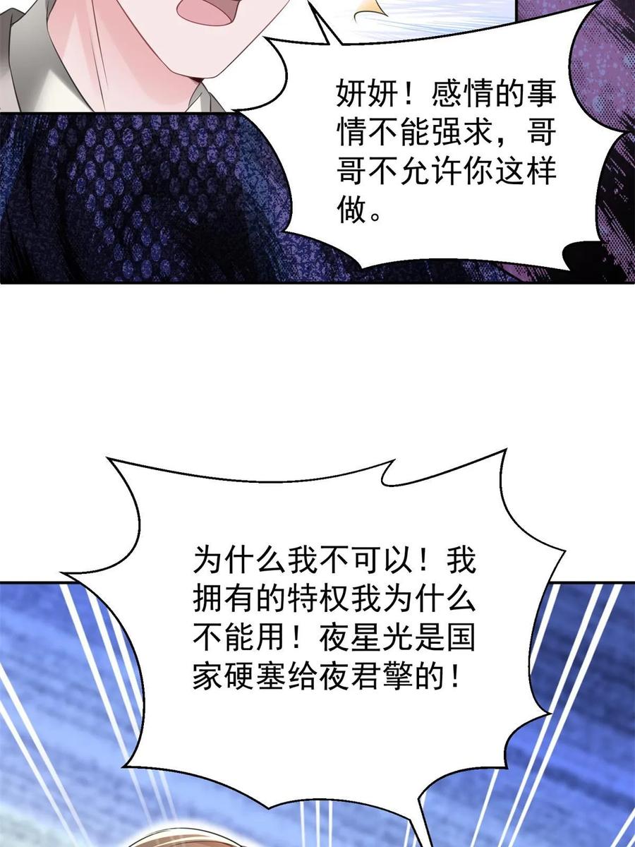 我在婚配所摇到了世界首富 54 我想你想得要疯了 第65页