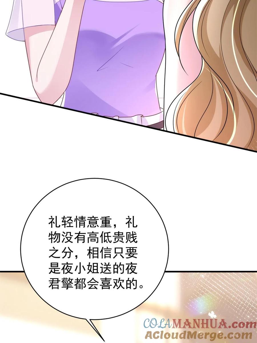 我在婚配所摇到了世界首富 54 我想你想得要疯了 第13页