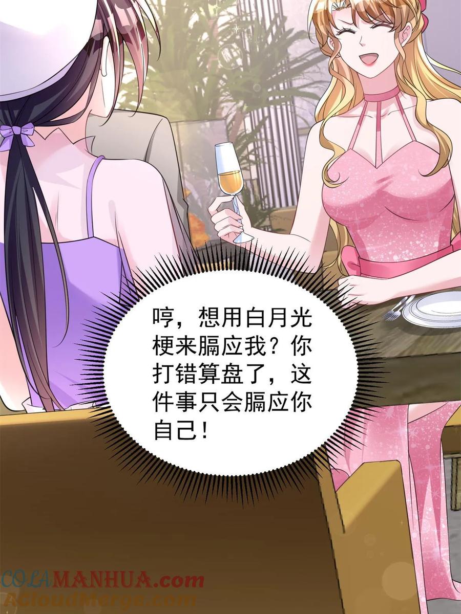 我在婚配所摇到了世界首富 54 我想你想得要疯了 第40页