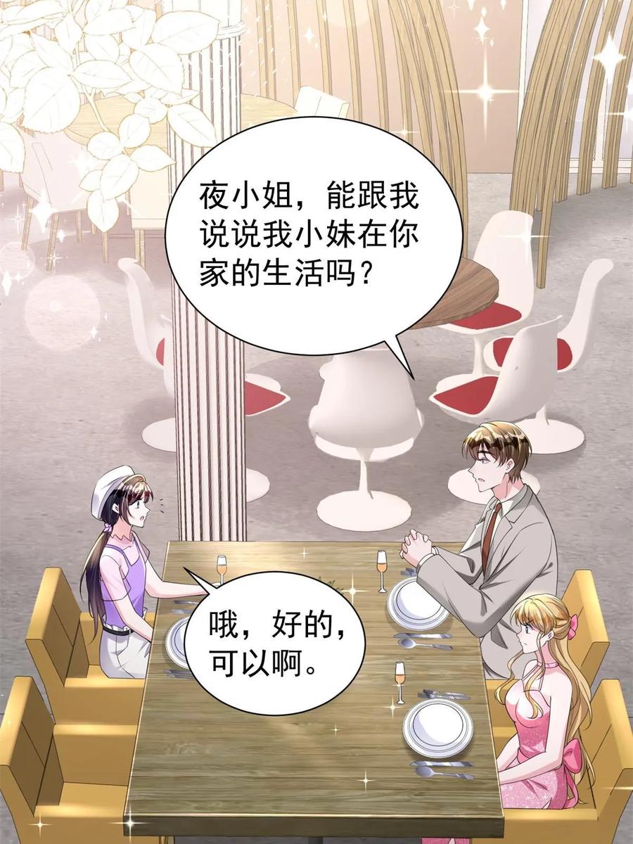 我在婚配所摇到了世界首富 54 我想你想得要疯了 第24页