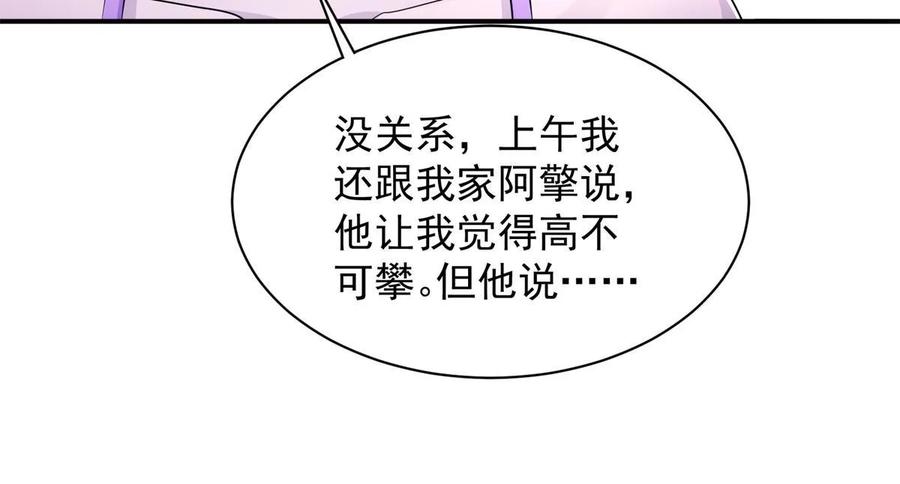 我在婚配所摇到了世界首富 54 我想你想得要疯了 第11页