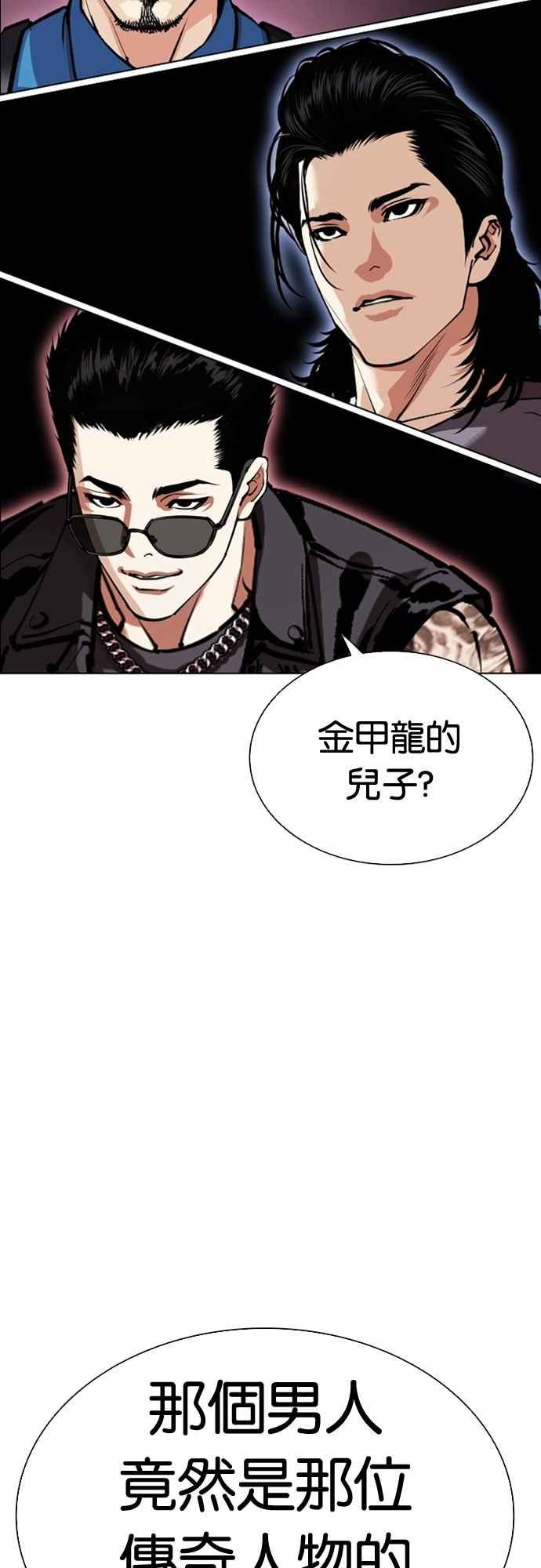 看脸时代 [第555话] 天命 [04] 第108页