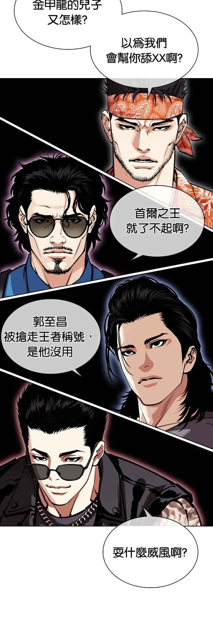 看脸时代 [第555话] 天命 [04] 第111页