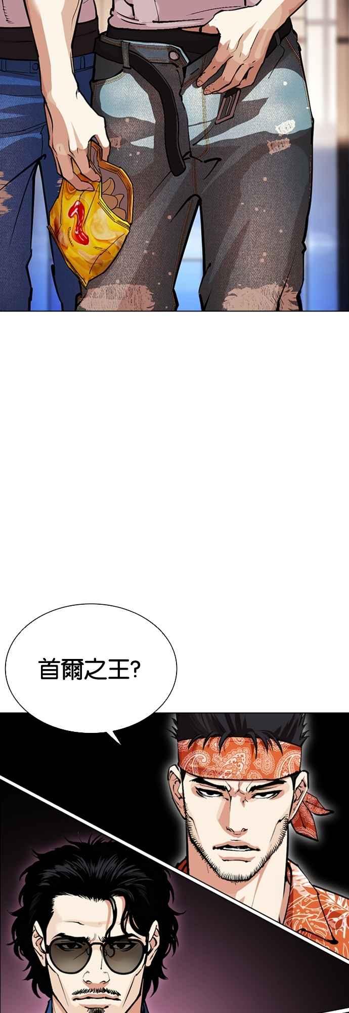 看脸时代 [第555话] 天命 [04] 第107页