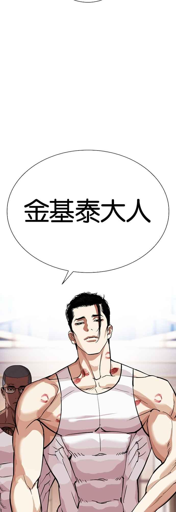 看脸时代 [第555话] 天命 [04] 第106页