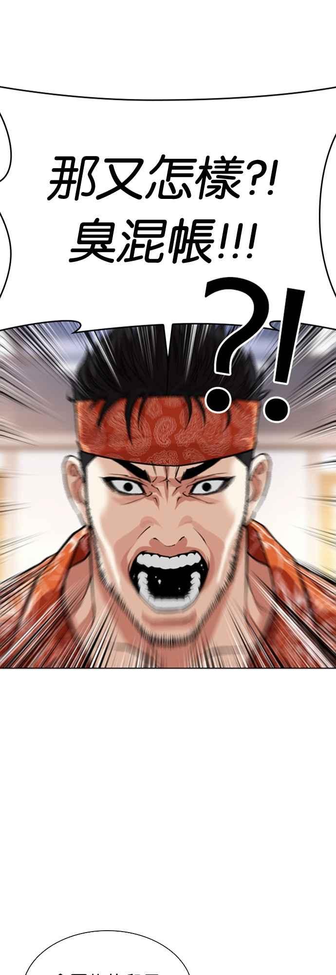 看脸时代 [第555话] 天命 [04] 第110页
