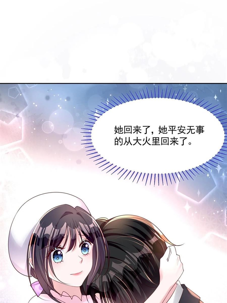 我在婚配所摇到了世界首富 55 夜星光，危机！ 第65页
