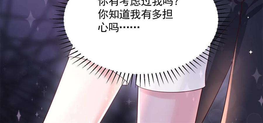 我在婚配所摇到了世界首富 55 夜星光，危机！ 第54页