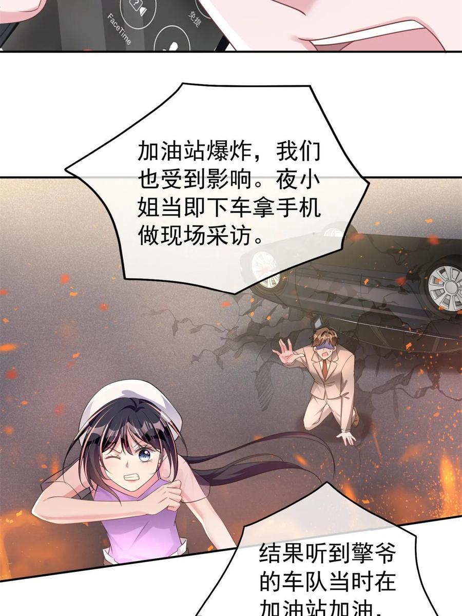 我在婚配所摇到了世界首富 55 夜星光，危机！ 第18页