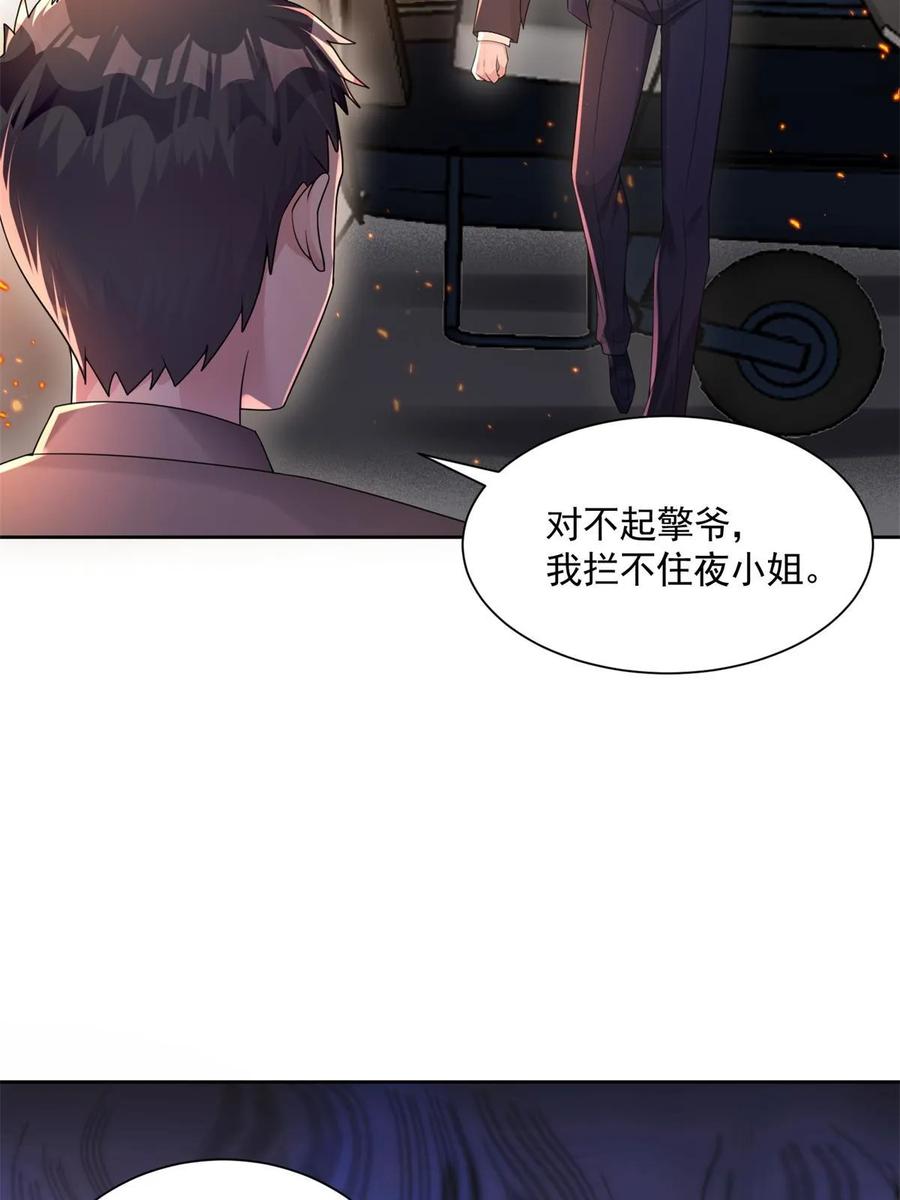 我在婚配所摇到了世界首富 55 夜星光，危机！ 第30页