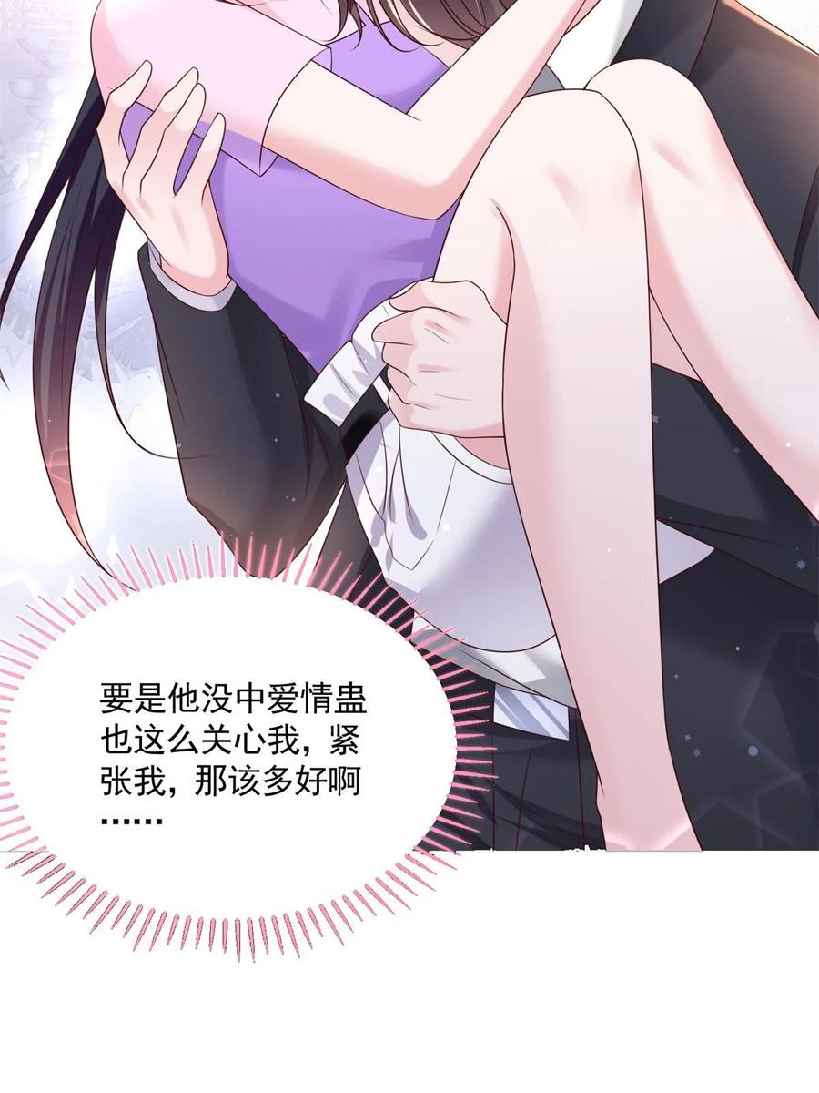 我在婚配所摇到了世界首富 55 夜星光，危机！ 第66页