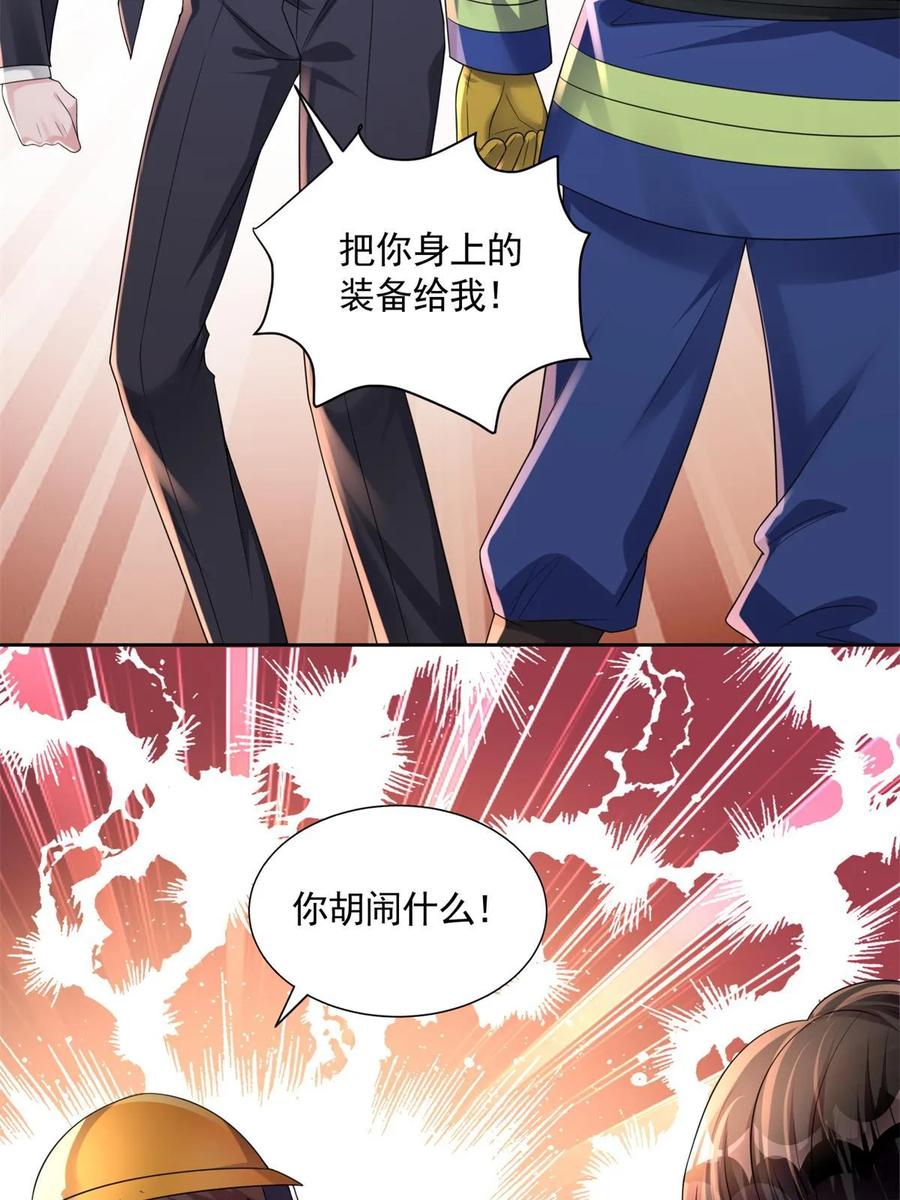 我在婚配所摇到了世界首富 55 夜星光，危机！ 第33页