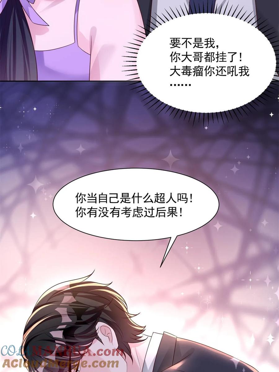 我在婚配所摇到了世界首富 55 夜星光，危机！ 第52页