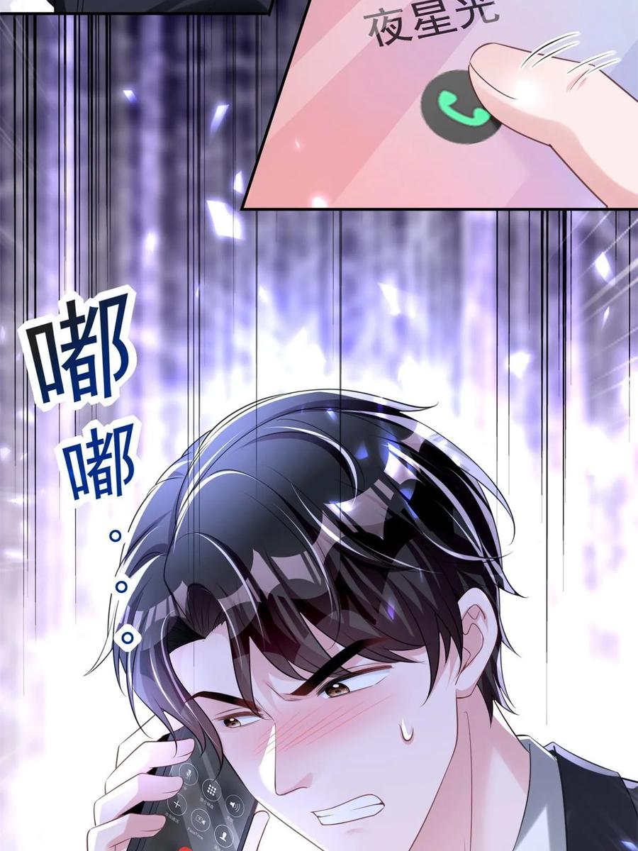 我在婚配所摇到了世界首富 55 夜星光，危机！ 第11页
