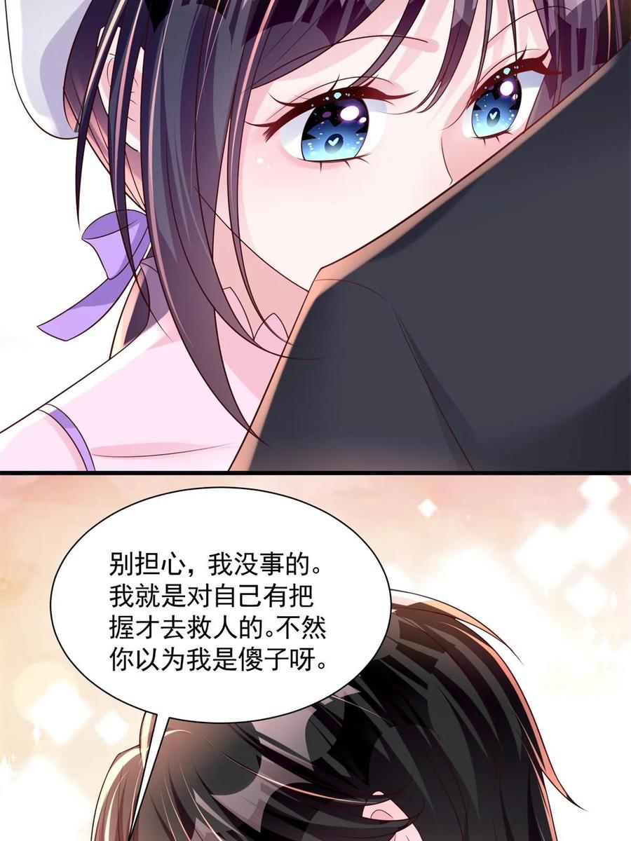 我在婚配所摇到了世界首富 55 夜星光，危机！ 第56页