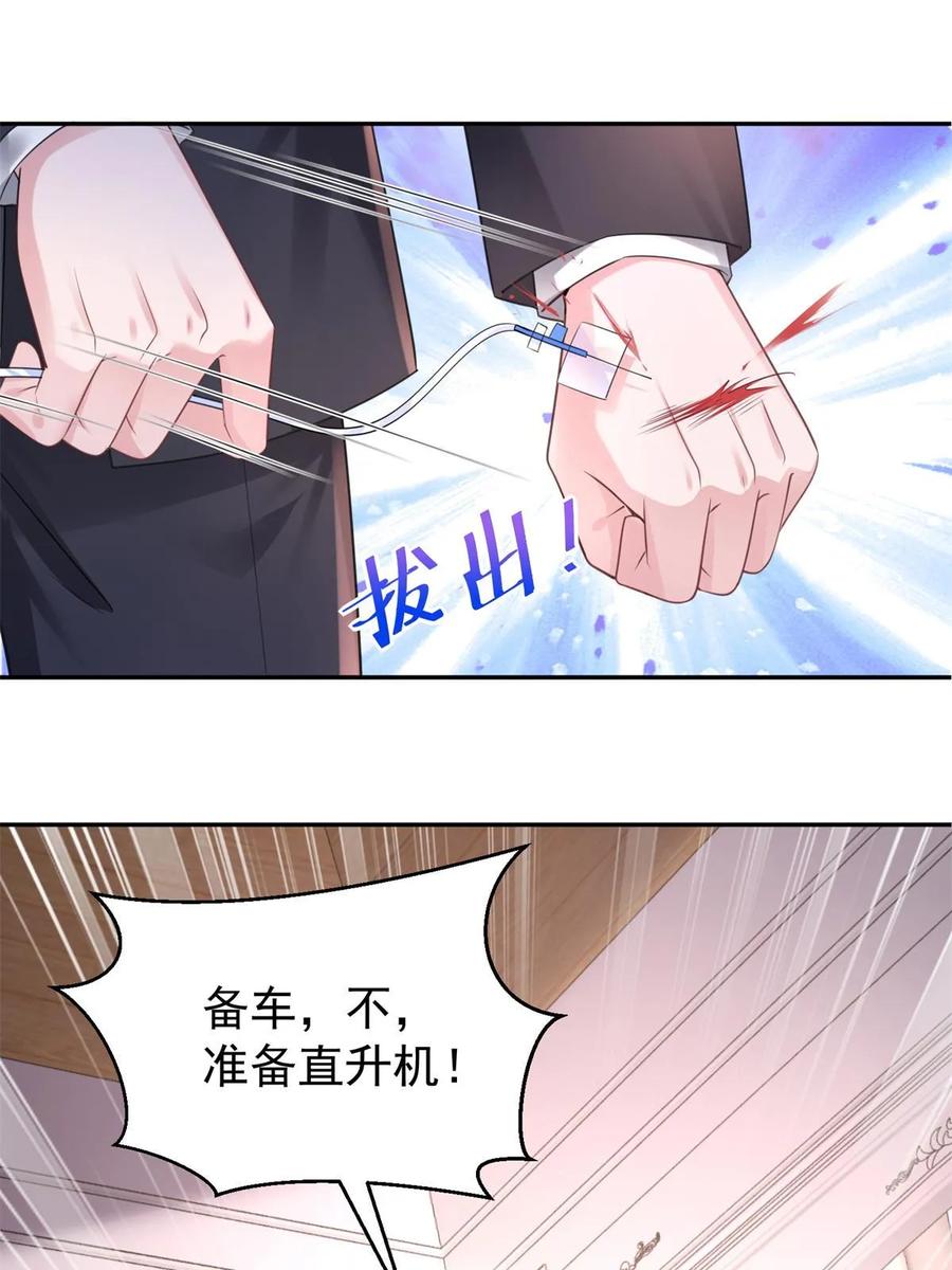 我在婚配所摇到了世界首富 55 夜星光，危机！ 第23页