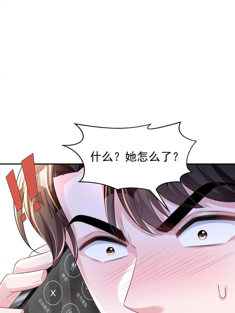 我在婚配所摇到了世界首富 55 夜星光，危机！ 第17页