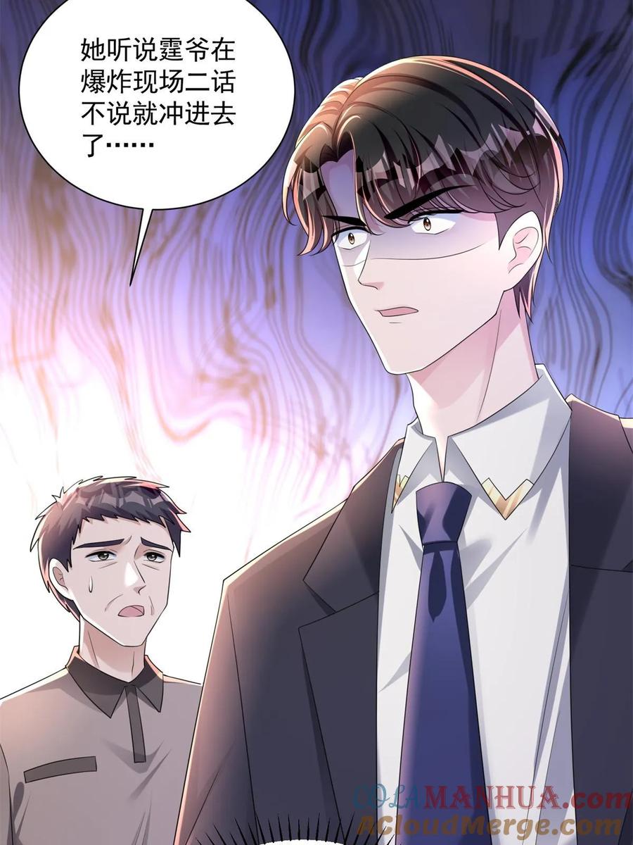 我在婚配所摇到了世界首富 55 夜星光，危机！ 第31页