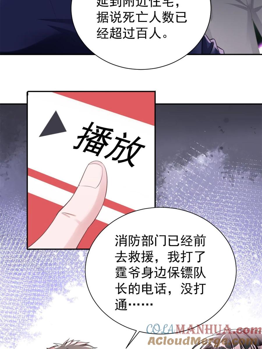 我在婚配所摇到了世界首富 55 夜星光，危机！ 第4页