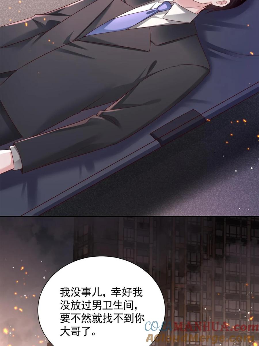 我在婚配所摇到了世界首富 55 夜星光，危机！ 第49页