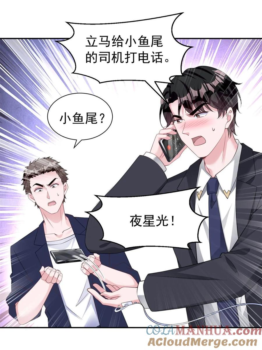 我在婚配所摇到了世界首富 55 夜星光，危机！ 第13页