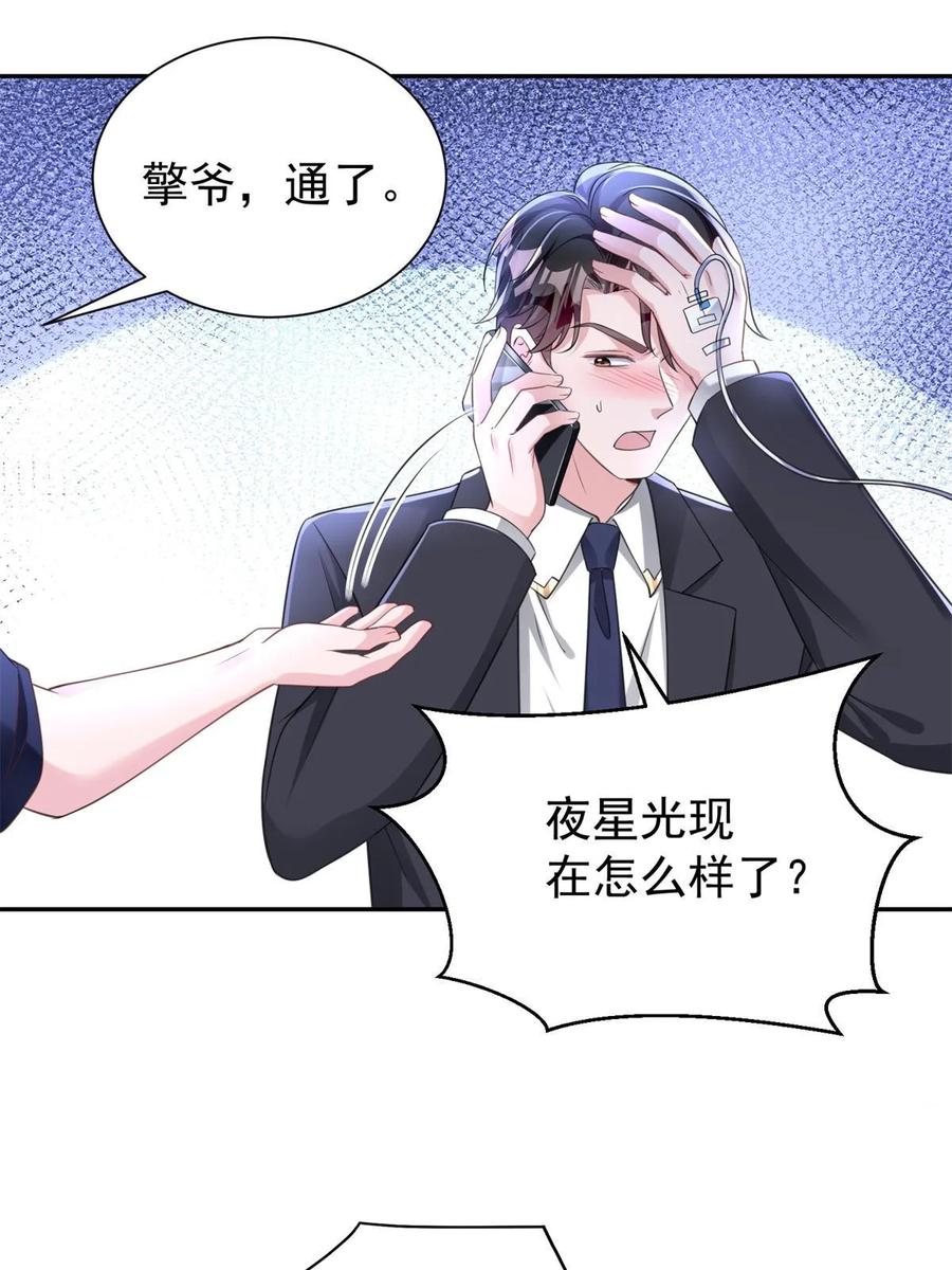 我在婚配所摇到了世界首富 55 夜星光，危机！ 第14页