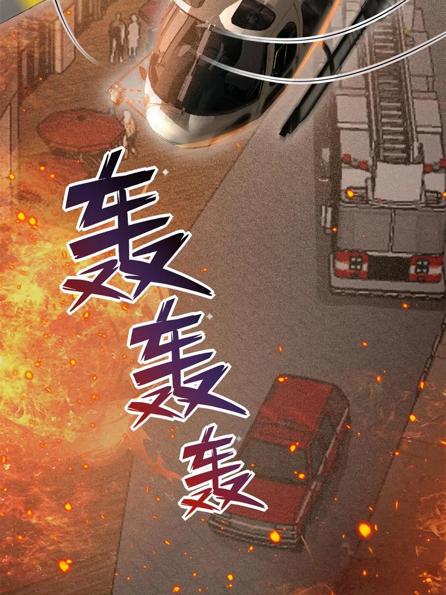 我在婚配所摇到了世界首富 55 夜星光，危机！ 第27页