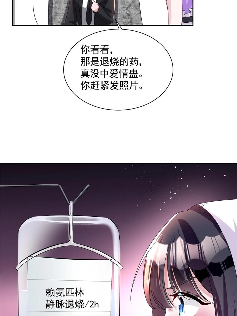 我在婚配所摇到了世界首富 56 他没中爱情蛊？！ 第55页