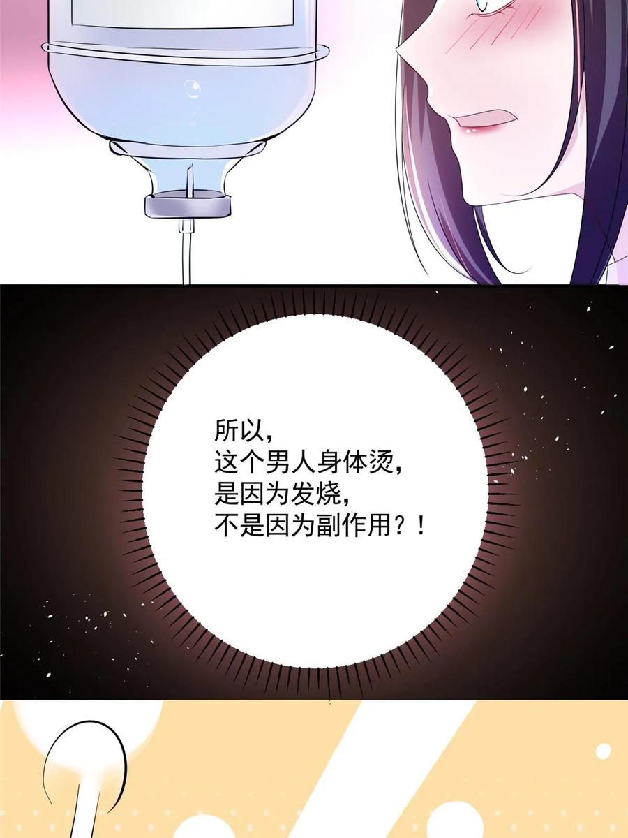 我在婚配所摇到了世界首富 56 他没中爱情蛊？！ 第56页