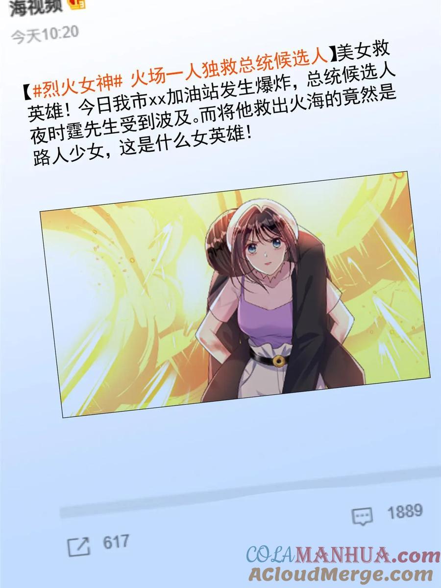 我在婚配所摇到了世界首富 56 他没中爱情蛊？！ 第41页