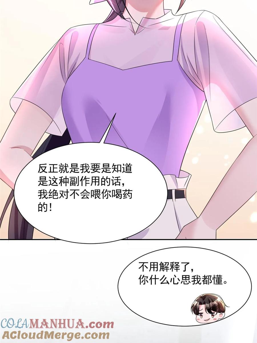 我在婚配所摇到了世界首富 56 他没中爱情蛊？！ 第61页