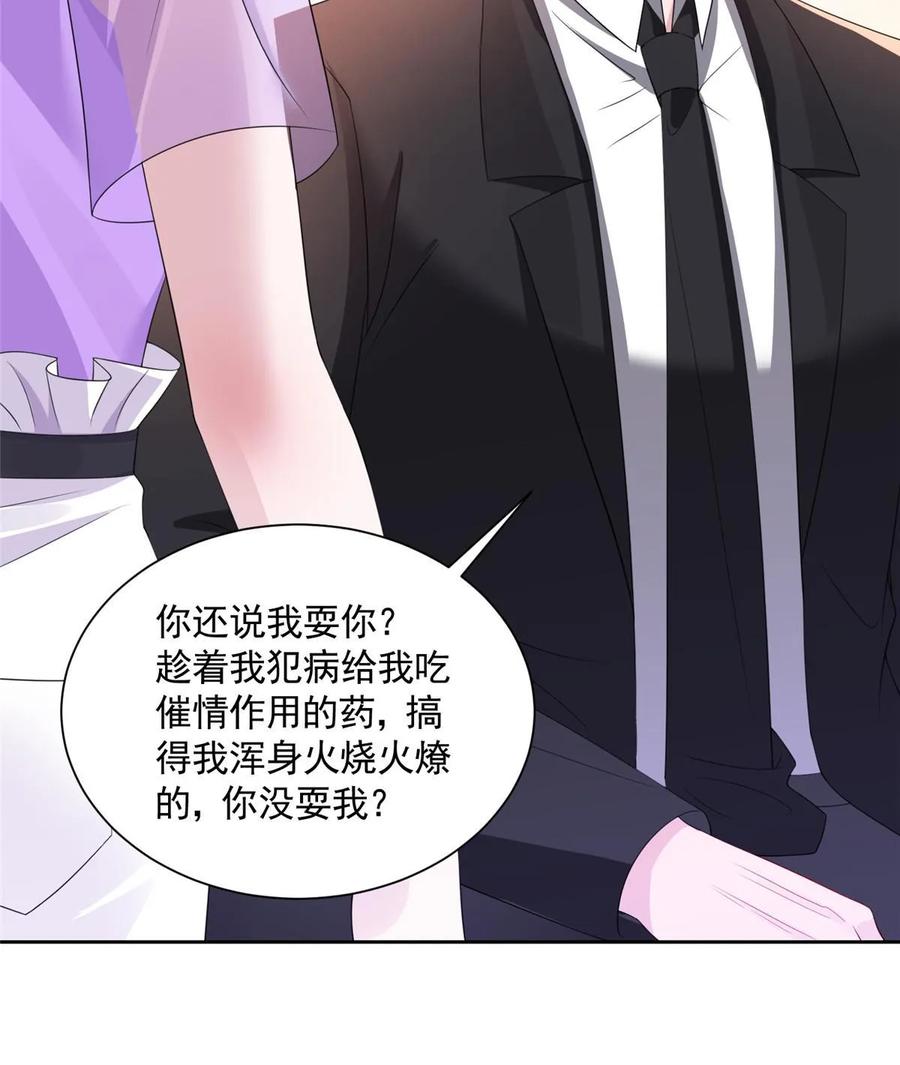 我在婚配所摇到了世界首富 56 他没中爱情蛊？！ 第58页
