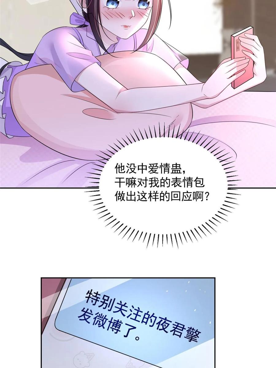 我在婚配所摇到了世界首富 56 他没中爱情蛊？！ 第98页